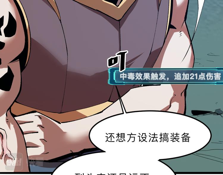 《我靠BUG上王者》漫画最新章节第18话  新骨刃get免费下拉式在线观看章节第【20】张图片