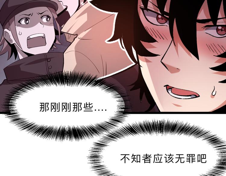 《我靠BUG上王者》漫画最新章节第18话  新骨刃get免费下拉式在线观看章节第【59】张图片