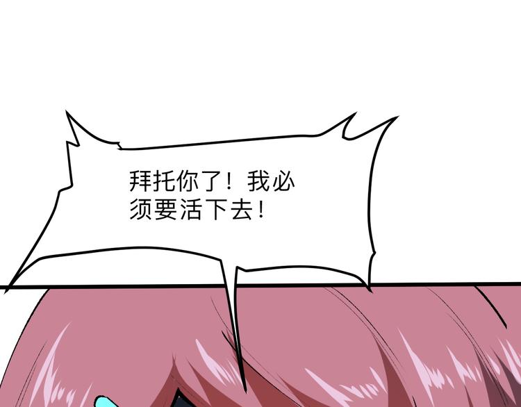 《我靠BUG上王者》漫画最新章节第18话  新骨刃get免费下拉式在线观看章节第【73】张图片