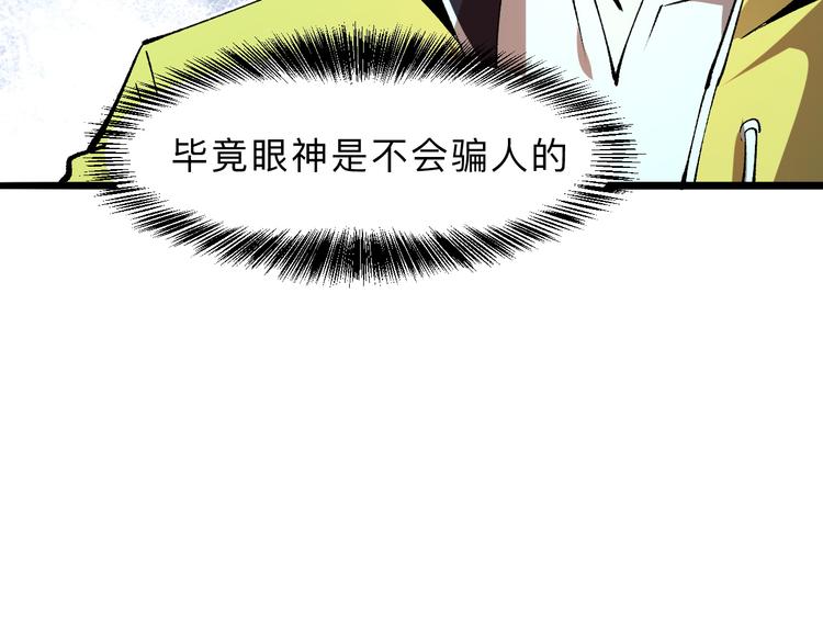 《我靠BUG上王者》漫画最新章节第18话  新骨刃get免费下拉式在线观看章节第【79】张图片