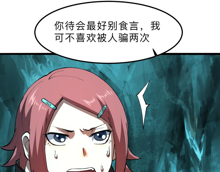 《我靠BUG上王者》漫画最新章节第18话  新骨刃get免费下拉式在线观看章节第【83】张图片