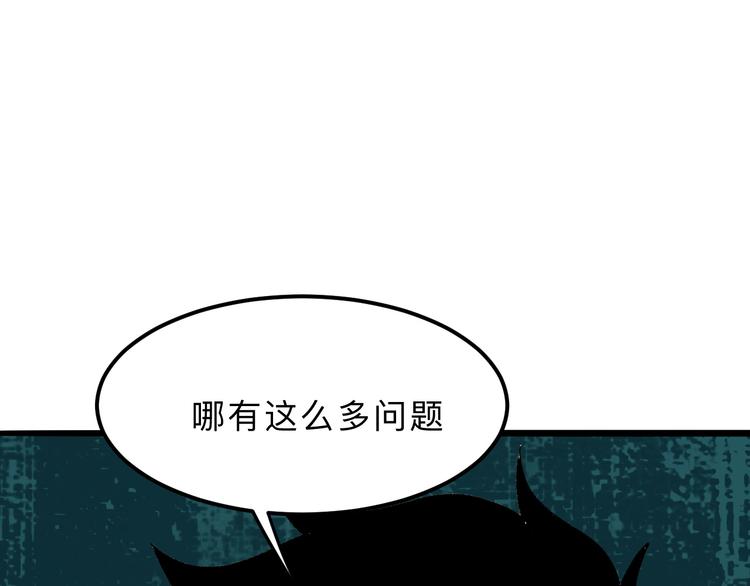 《我靠BUG上王者》漫画最新章节第18话  新骨刃get免费下拉式在线观看章节第【91】张图片