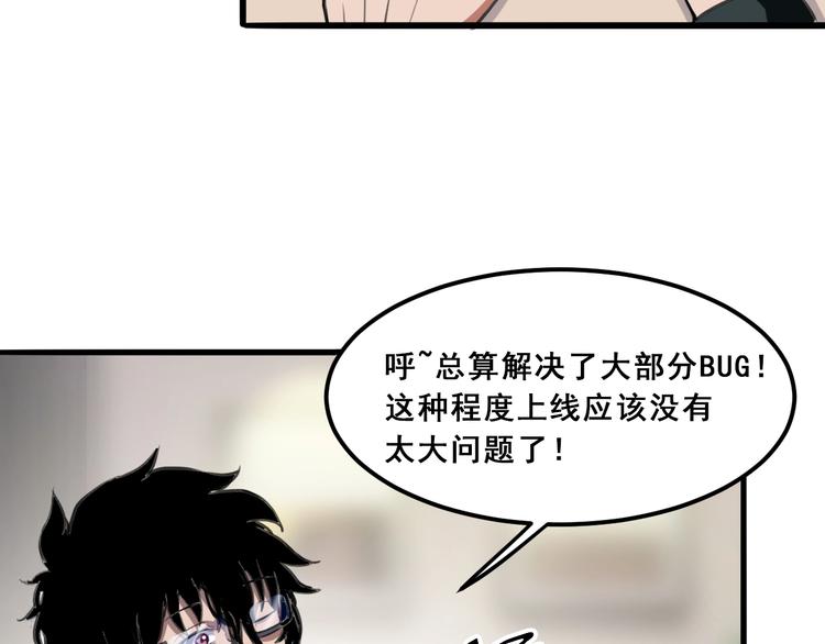 《我靠BUG上王者》漫画最新章节第1话 我卡出了金色职业！免费下拉式在线观看章节第【106】张图片