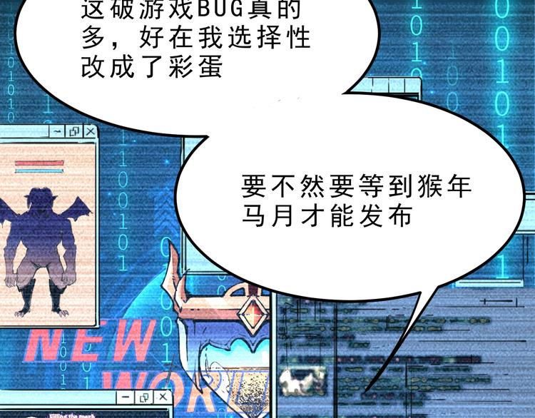 《我靠BUG上王者》漫画最新章节第1话 我卡出了金色职业！免费下拉式在线观看章节第【109】张图片