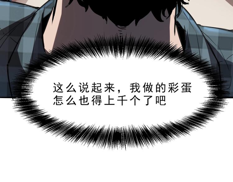 《我靠BUG上王者》漫画最新章节第1话 我卡出了金色职业！免费下拉式在线观看章节第【112】张图片