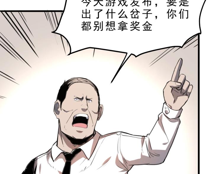 《我靠BUG上王者》漫画最新章节第1话 我卡出了金色职业！免费下拉式在线观看章节第【118】张图片