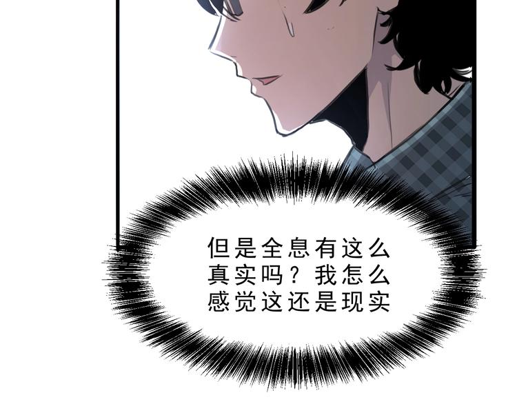 《我靠BUG上王者》漫画最新章节第1话 我卡出了金色职业！免费下拉式在线观看章节第【183】张图片