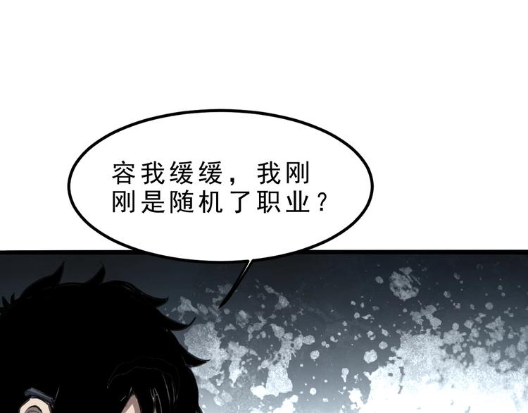 《我靠BUG上王者》漫画最新章节第1话 我卡出了金色职业！免费下拉式在线观看章节第【197】张图片