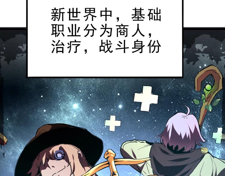 《我靠BUG上王者》漫画最新章节第1话 我卡出了金色职业！免费下拉式在线观看章节第【199】张图片