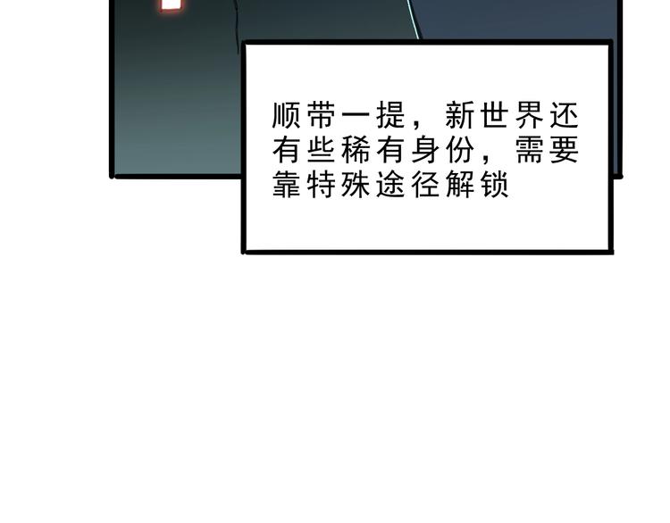 《我靠BUG上王者》漫画最新章节第1话 我卡出了金色职业！免费下拉式在线观看章节第【207】张图片