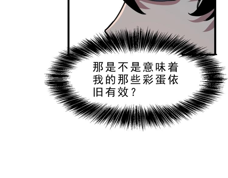 《我靠BUG上王者》漫画最新章节第1话 我卡出了金色职业！免费下拉式在线观看章节第【219】张图片