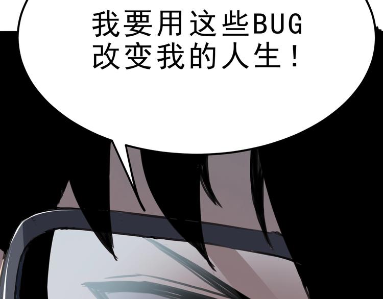 《我靠BUG上王者》漫画最新章节第1话 我卡出了金色职业！免费下拉式在线观看章节第【225】张图片