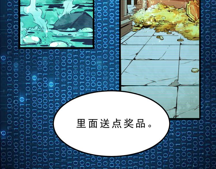 《我靠BUG上王者》漫画最新章节第1话 我卡出了金色职业！免费下拉式在线观看章节第【24】张图片