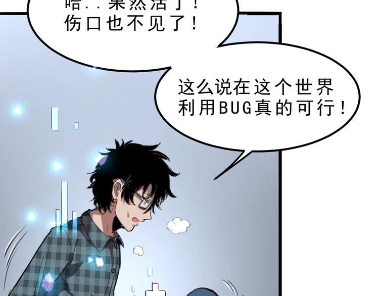 《我靠BUG上王者》漫画最新章节第1话 我卡出了金色职业！免费下拉式在线观看章节第【252】张图片