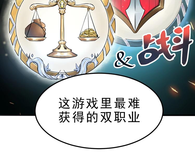 《我靠BUG上王者》漫画最新章节第1话 我卡出了金色职业！免费下拉式在线观看章节第【317】张图片