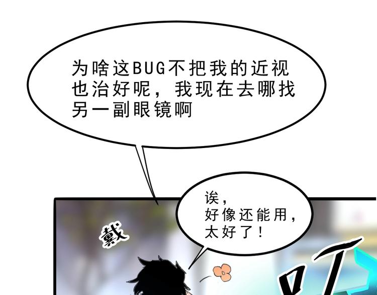 《我靠BUG上王者》漫画最新章节第1话 我卡出了金色职业！免费下拉式在线观看章节第【333】张图片