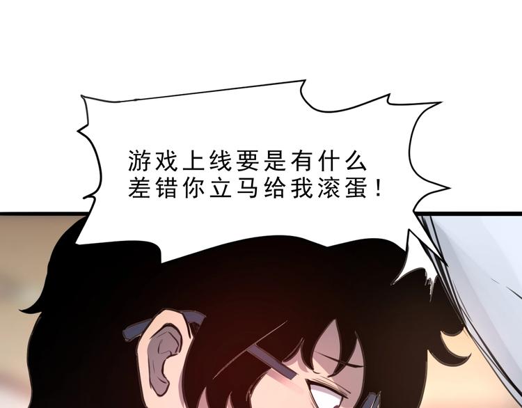 《我靠BUG上王者》漫画最新章节第1话 我卡出了金色职业！免费下拉式在线观看章节第【41】张图片