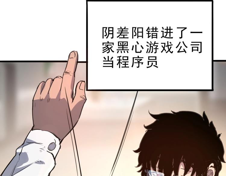 《我靠BUG上王者》漫画最新章节第1话 我卡出了金色职业！免费下拉式在线观看章节第【44】张图片