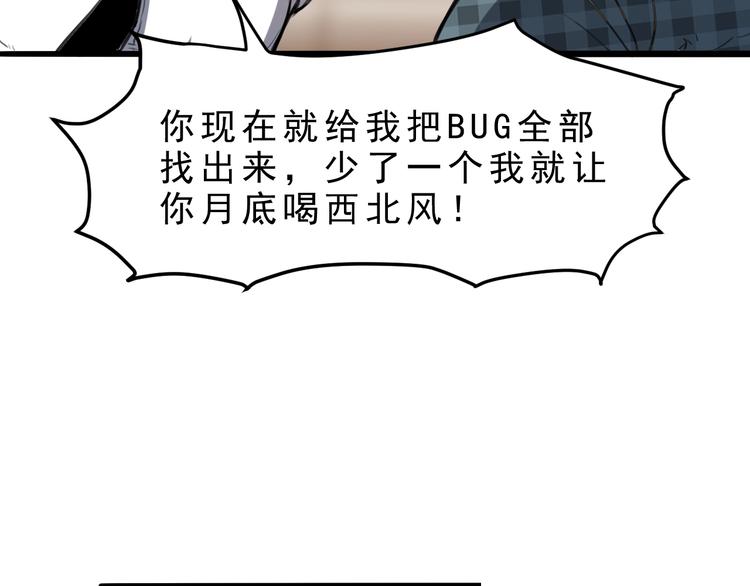 《我靠BUG上王者》漫画最新章节第1话 我卡出了金色职业！免费下拉式在线观看章节第【52】张图片