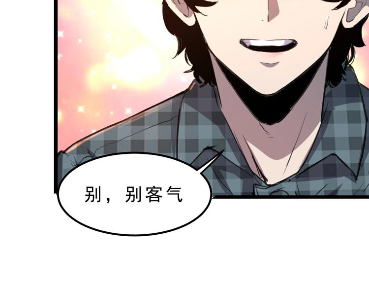 《我靠BUG上王者》漫画最新章节第1话 我卡出了金色职业！免费下拉式在线观看章节第【73】张图片