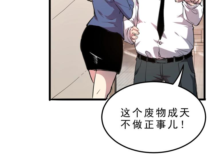 《我靠BUG上王者》漫画最新章节第1话 我卡出了金色职业！免费下拉式在线观看章节第【77】张图片