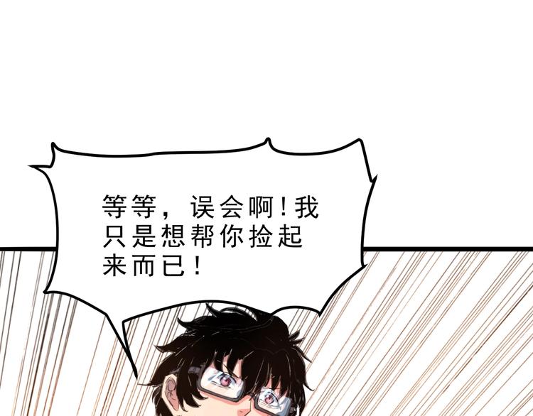 《我靠BUG上王者》漫画最新章节第1话 我卡出了金色职业！免费下拉式在线观看章节第【78】张图片