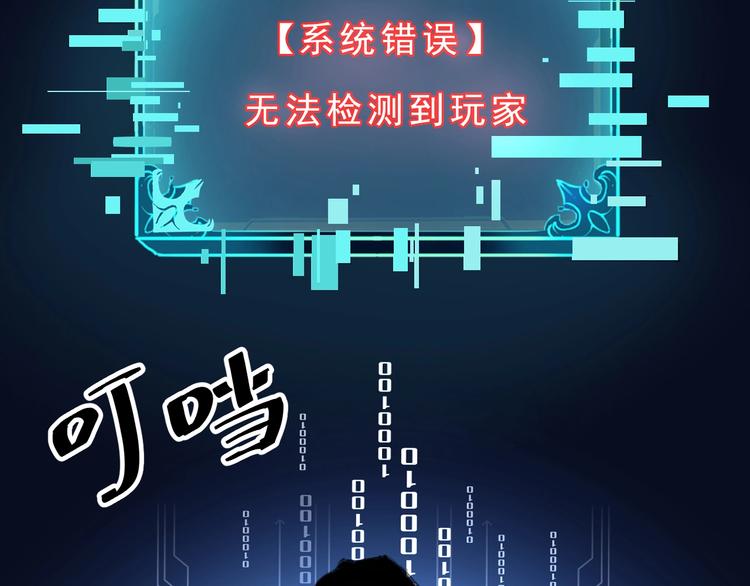 《我靠BUG上王者》漫画最新章节第1话 我卡出了金色职业！免费下拉式在线观看章节第【8】张图片