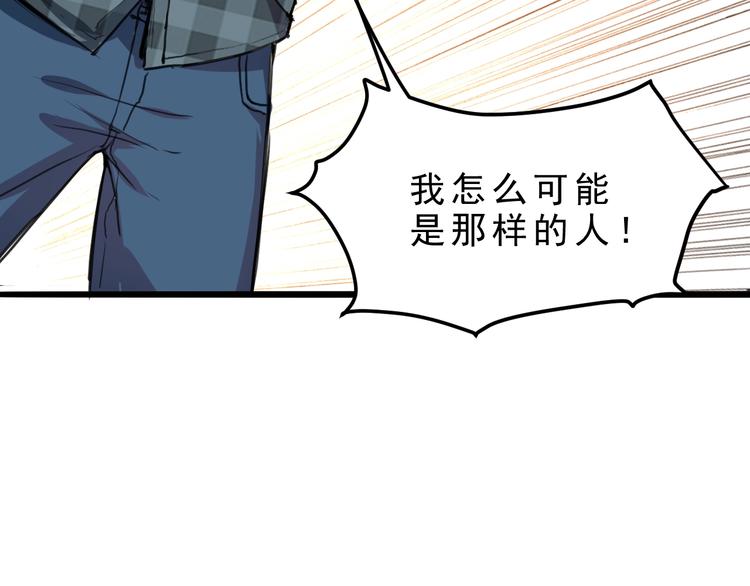 《我靠BUG上王者》漫画最新章节第1话 我卡出了金色职业！免费下拉式在线观看章节第【80】张图片