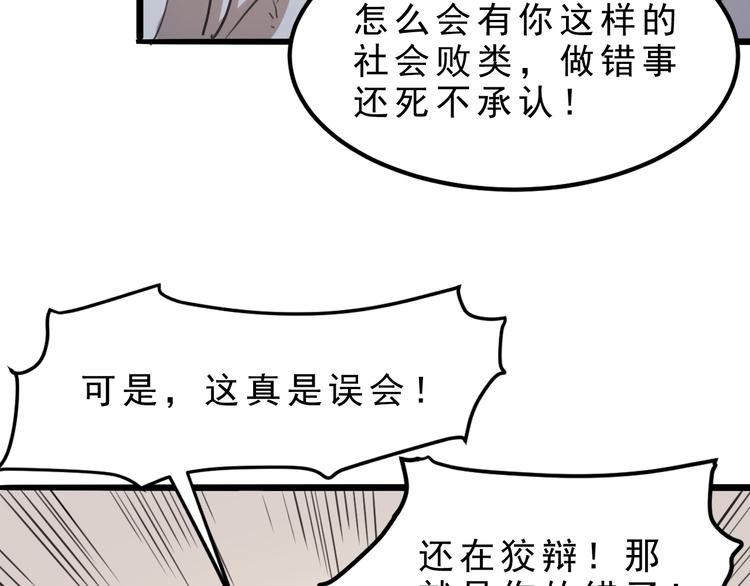 《我靠BUG上王者》漫画最新章节第1话 我卡出了金色职业！免费下拉式在线观看章节第【83】张图片