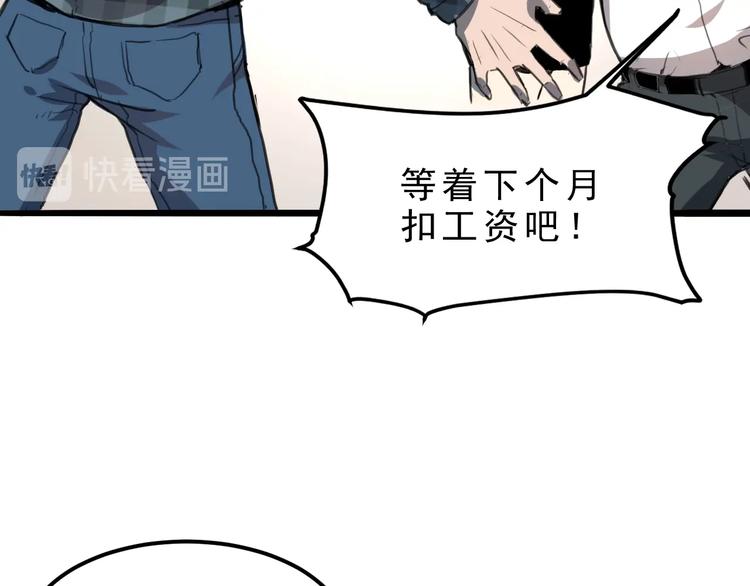 《我靠BUG上王者》漫画最新章节第1话 我卡出了金色职业！免费下拉式在线观看章节第【85】张图片