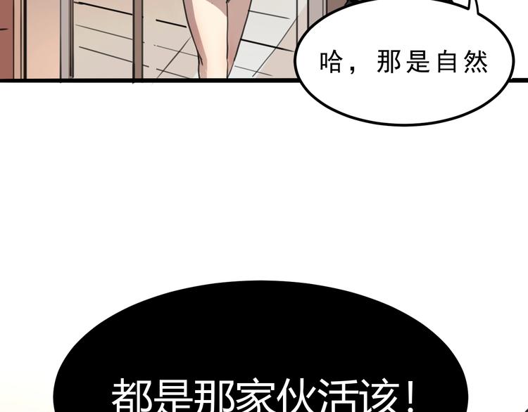 《我靠BUG上王者》漫画最新章节第1话 我卡出了金色职业！免费下拉式在线观看章节第【87】张图片