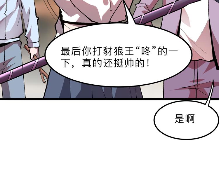 《我靠BUG上王者》漫画最新章节第19话 火焰护盾免费下拉式在线观看章节第【103】张图片