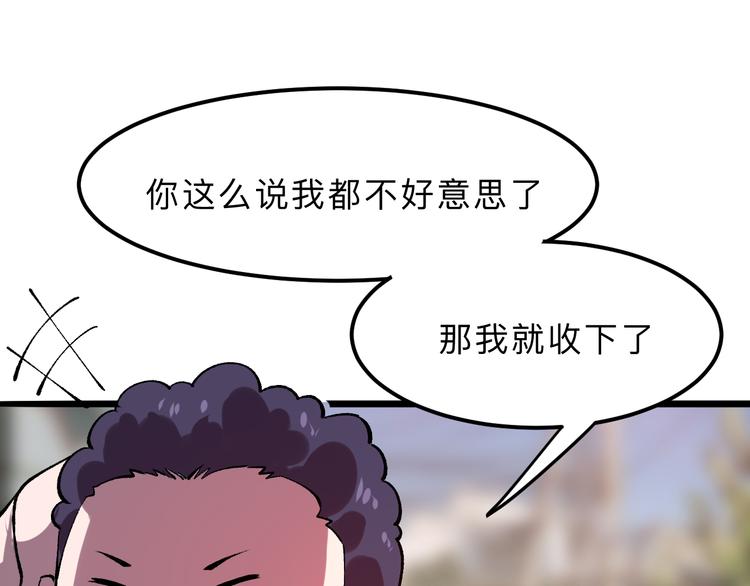 《我靠BUG上王者》漫画最新章节第19话 火焰护盾免费下拉式在线观看章节第【104】张图片