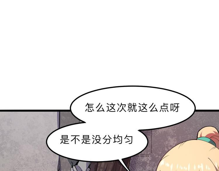 《我靠BUG上王者》漫画最新章节第19话 火焰护盾免费下拉式在线观看章节第【110】张图片