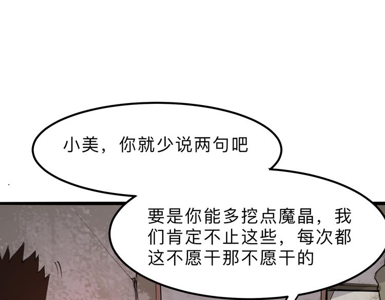 《我靠BUG上王者》漫画最新章节第19话 火焰护盾免费下拉式在线观看章节第【112】张图片