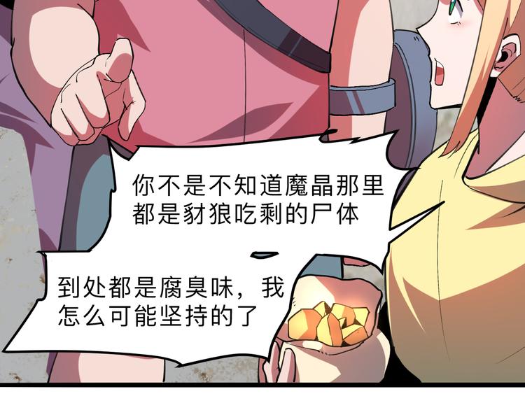 《我靠BUG上王者》漫画最新章节第19话 火焰护盾免费下拉式在线观看章节第【114】张图片