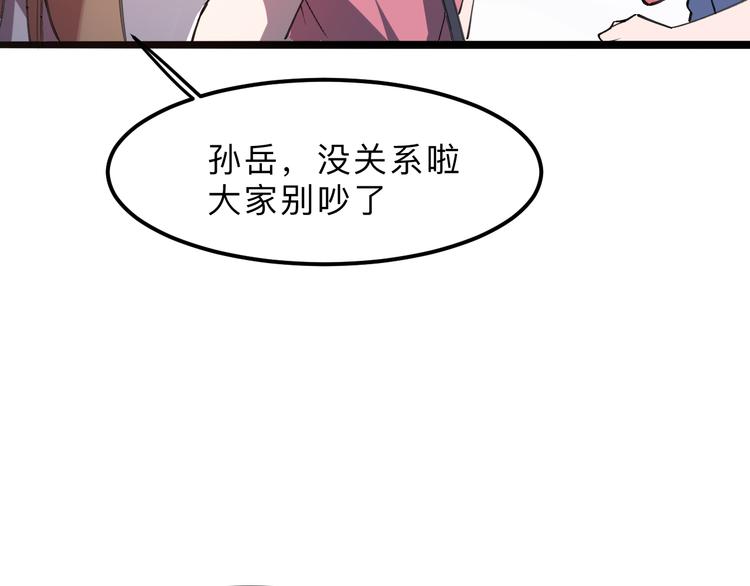 《我靠BUG上王者》漫画最新章节第19话 火焰护盾免费下拉式在线观看章节第【117】张图片