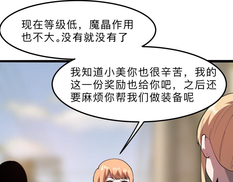 《我靠BUG上王者》漫画最新章节第19话 火焰护盾免费下拉式在线观看章节第【118】张图片