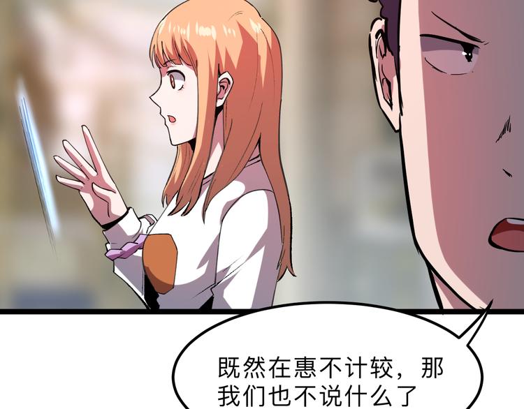 《我靠BUG上王者》漫画最新章节第19话 火焰护盾免费下拉式在线观看章节第【122】张图片