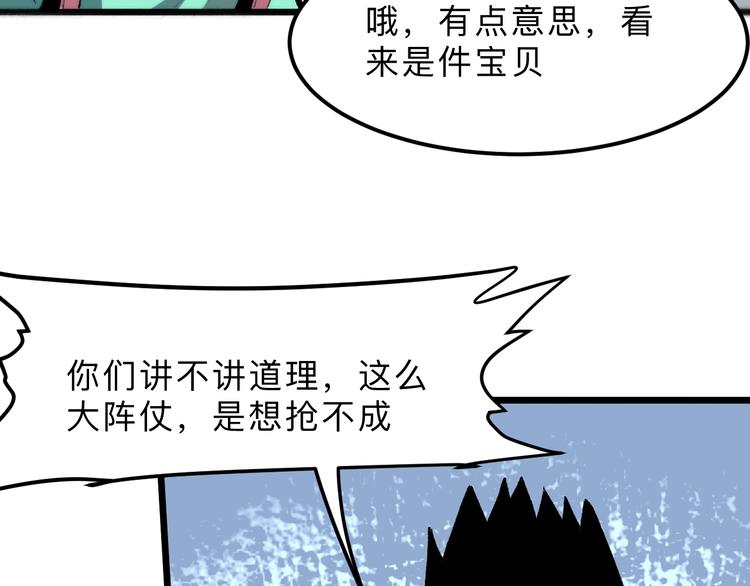 《我靠BUG上王者》漫画最新章节第19话 火焰护盾免费下拉式在线观看章节第【152】张图片