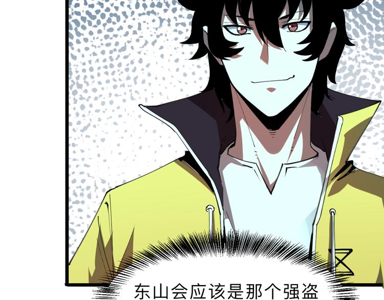 《我靠BUG上王者》漫画最新章节第19话 火焰护盾免费下拉式在线观看章节第【22】张图片