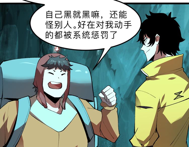 《我靠BUG上王者》漫画最新章节第19话 火焰护盾免费下拉式在线观看章节第【24】张图片