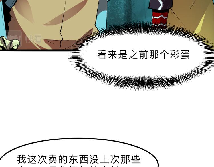 《我靠BUG上王者》漫画最新章节第19话 火焰护盾免费下拉式在线观看章节第【25】张图片