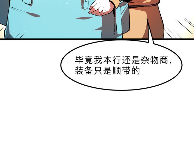 《我靠BUG上王者》漫画最新章节第19话 火焰护盾免费下拉式在线观看章节第【30】张图片