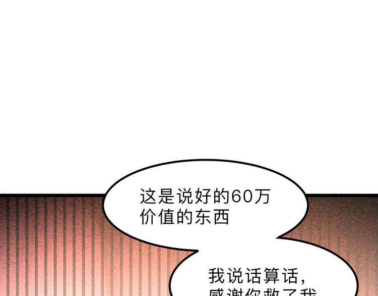 《我靠BUG上王者》漫画最新章节第19话 火焰护盾免费下拉式在线观看章节第【36】张图片