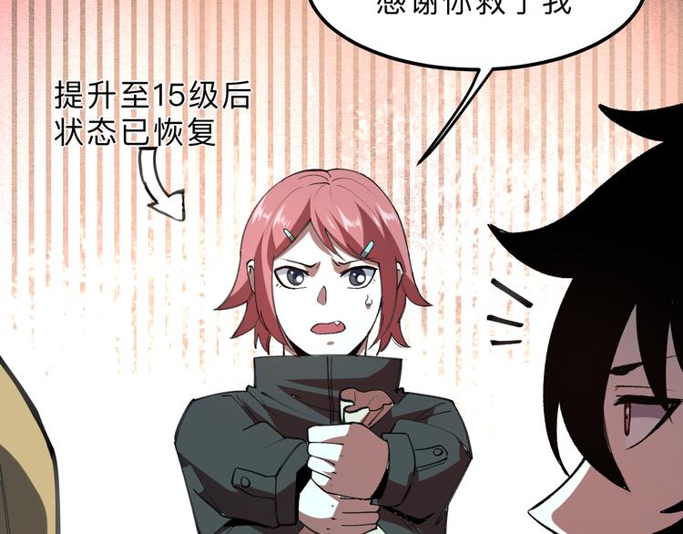 《我靠BUG上王者》漫画最新章节第19话 火焰护盾免费下拉式在线观看章节第【37】张图片