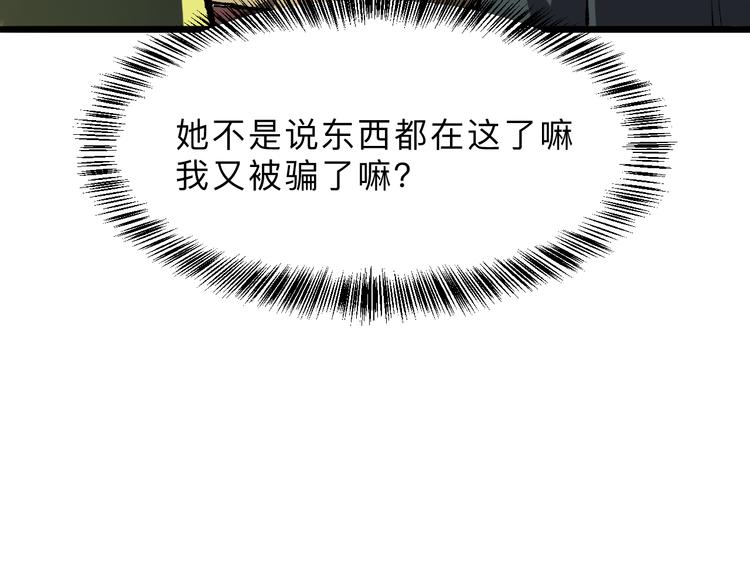 《我靠BUG上王者》漫画最新章节第19话 火焰护盾免费下拉式在线观看章节第【44】张图片