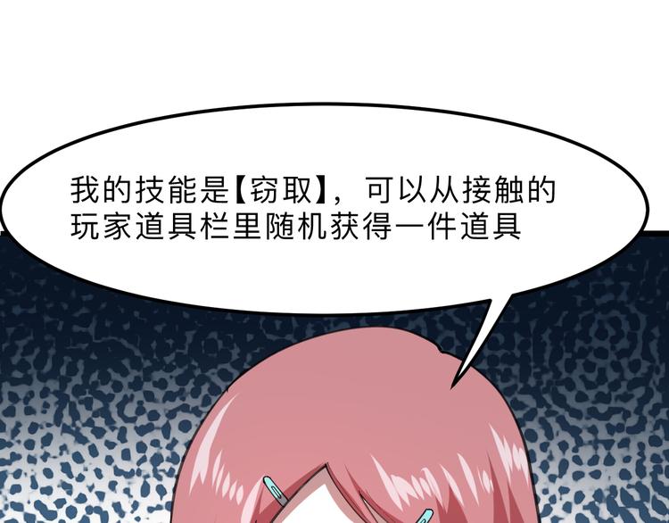 《我靠BUG上王者》漫画最新章节第19话 火焰护盾免费下拉式在线观看章节第【53】张图片