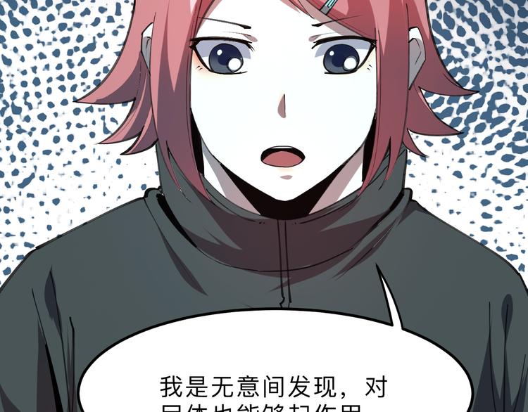 《我靠BUG上王者》漫画最新章节第19话 火焰护盾免费下拉式在线观看章节第【54】张图片