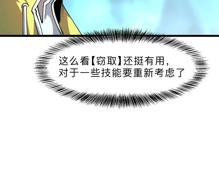 《我靠BUG上王者》漫画最新章节第19话 火焰护盾免费下拉式在线观看章节第【61】张图片